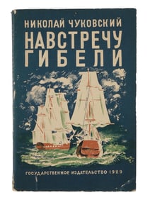 VTG SOVIET RUSSIAN CHILDRENS BOOK BY NIKOLAI CHUKOVSKY