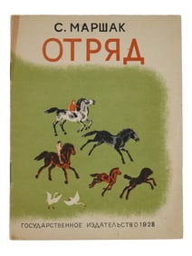 VINTAGE SOVIET RUSSIAN CHILDRENS BOOK BY SAMUIL MARSHAK