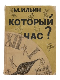 VINTAGE SOVIET RUSSIAN CHILDRENS BOOK WHAT TIME IS IT