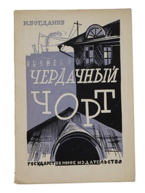 VINTAGE SOVIET RUSSIAN CHILDRENS BOOK NIKOLAI BOGDANOV