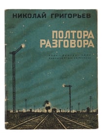 VTG SOVIET RUSSIAN CHILDRENS BOOK BY NIKOLAI GRIGORIEV