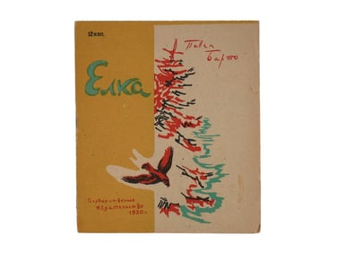 RUSSIAN SOVIET ILLUSTRATED CHILDRENS BOOK BY BARTO