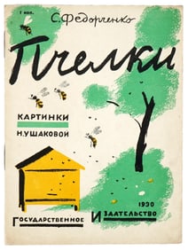 VINTAGE SOVIET RUSSIAN CHILDRENS BOOK BEES FEDORCHENKO