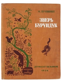 RUSSIAN CHILDRENS BOOK ILLUSTRATED BY E. CHARUSHIN