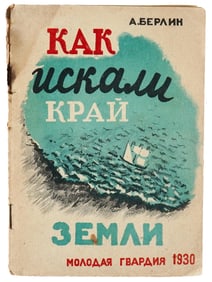 1930 RUSSIAN SOVIET ERA ILLUSTRATED CHILDRENS BOOK