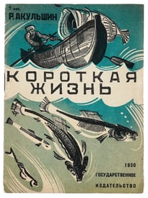 RUSSIAN SOVIET ILLUSTRATED CHILDREN BOOK BY AKULSHIN