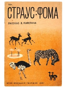 RUSSIAN SOVIET ILLUSTRATED CHILDREN BOOK BY KAVERIN