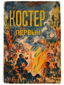 RUSSIAN SOVIET ILLUSTRATED CHILDRENS MAGAZINE ISSUE