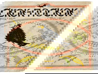 RUSSIAN SOVIET ILLUSTRATED CHILDREN BOOK BY CHUKOVSKY