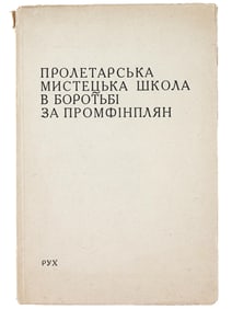 VINTAGE RUSSIAN UKRAINIAN KHARKIV PROLETARIAN ART SCHOOL