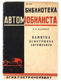 VINTAGE RUSSIAN BOOK MEMO OF AN AUTOMOBILE INSPECTOR