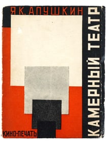 VTG SOVIET RUSSIAN BOOK CHAMBER THEATER YAKOV APUSHKIN