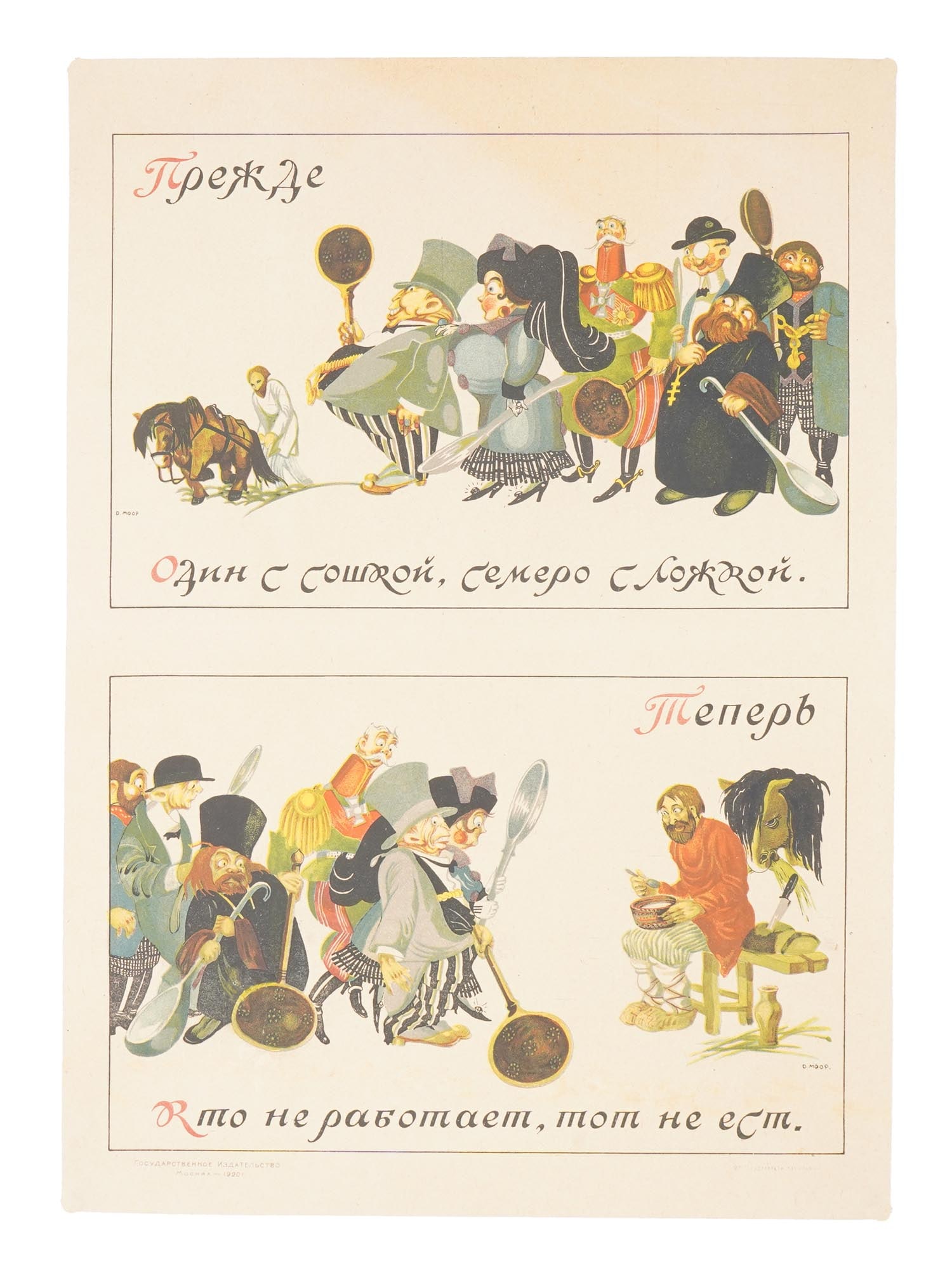 RUSSIAN LUBOK PROPAGANDA POSTER BY DMITRY MOOR (1 of 7)