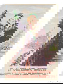 VINTAGE RUSSIAN SOVIET PROPAGANDA POSTER SOVIET YOUTH