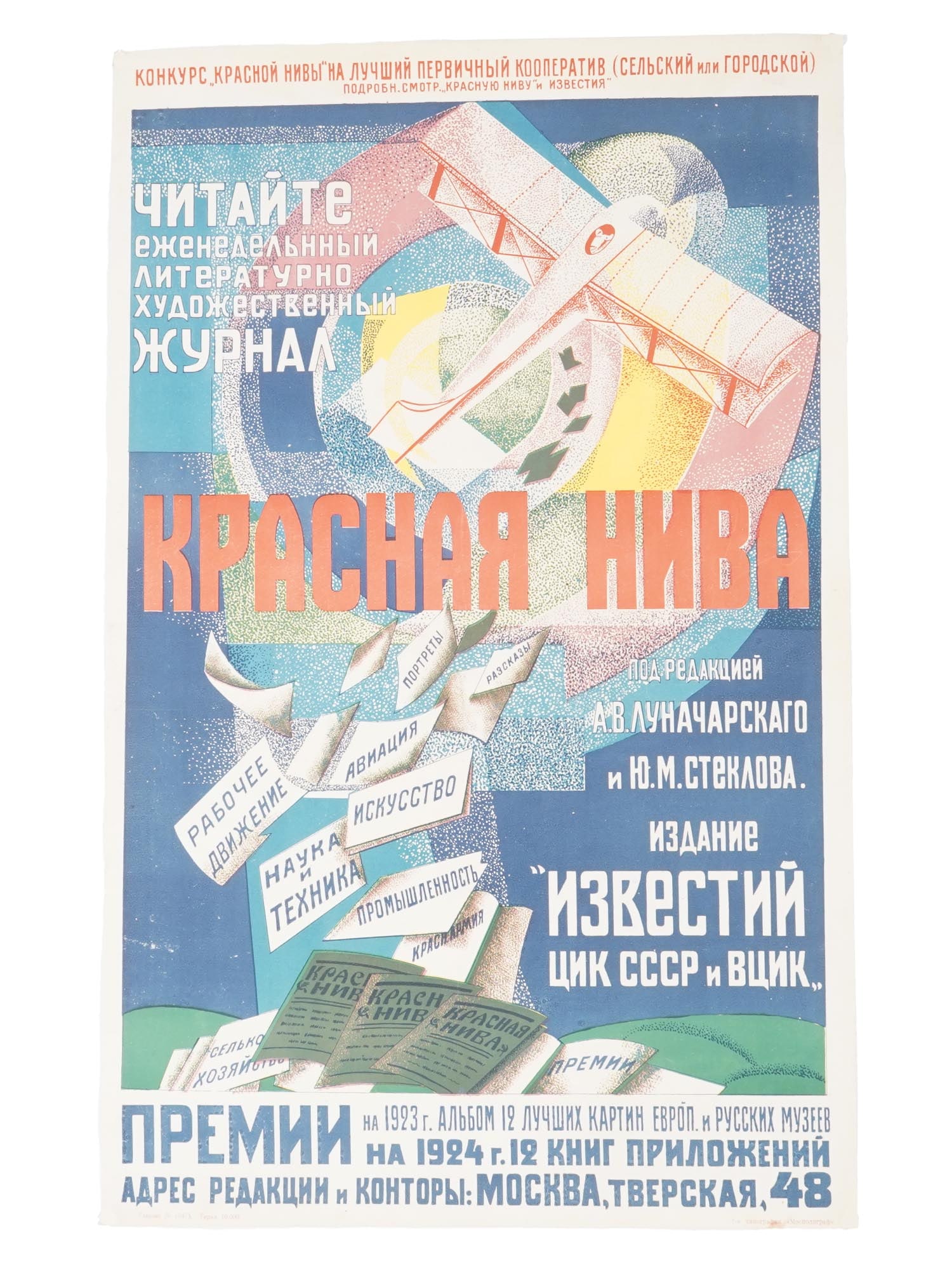 VINTAGE RUSSIAN SOVIET KRASNAYA NIVA LITHOGRAPH POSTER (1 of 7)