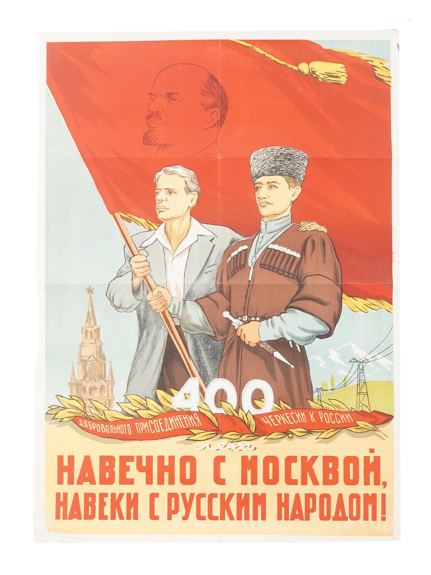 1957 RUSSIAN CIRCASSIAN SOVIET PROPAGANDA POSTER (1 of 9)