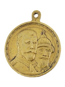 300 YEARS OF THE HOUSE OF ROMANOV BRONZE MEDAL