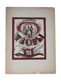 RUSSIAN SOVIET CHILDRENS ILLUSTRATED BOOK