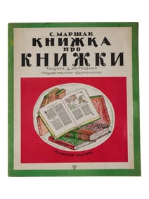 RUSSIAN SOVIET CHILDRENS ILLUSTRATED BOOK BY MARSHAK