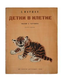RUSSIAN SOVIET CHILDRENS ILLUSTRATED BOOK BY MARSHAK