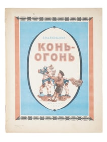 RUSSIAN SOVIET ILLUSTRATED CHILDRENS BOOK BY MAYAKOVSKY