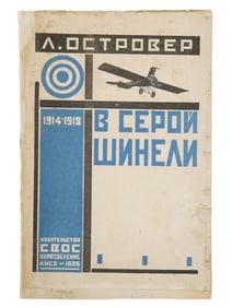 1925 RUSSIAN SOVIET ERA BOOK DESIGN BY B. TITOV