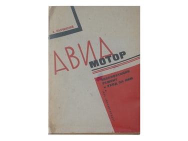 ANTIQUE RUSSIAN SOVIET BOOK BY A PAPCHINSKY 1932