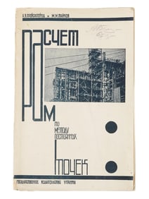 UKRAINIAN SOVIET ERA BOOK BY PREISFREUND PAIKOV