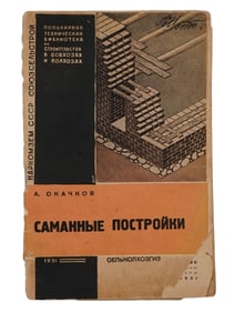 VINTAGE RUSSIAN SOVIET ENGINEERING BOOK CONSTRUCTION