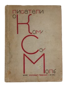 VINTAGE RUSSIAN SOVIET BOOK WRITERS ON THE KOMSOMOL