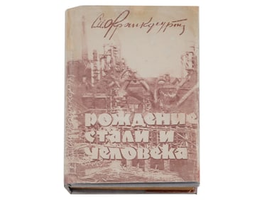 VINTAGE RUSSIAN SOVIET BOOK THE BIRTH OF STEEL AND MAN