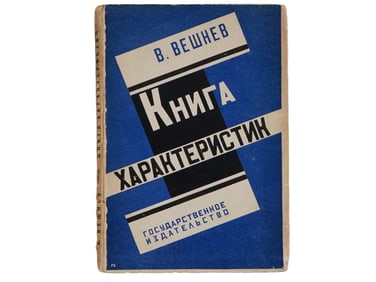 VINTAGE RUSSIAN SOVIET LITERATURE BOOK VLADIMIR VESHNEV