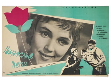 VINTAGE SOVIET RUSSIAN MOVIE POSTER ADULT CHILDREN 1961