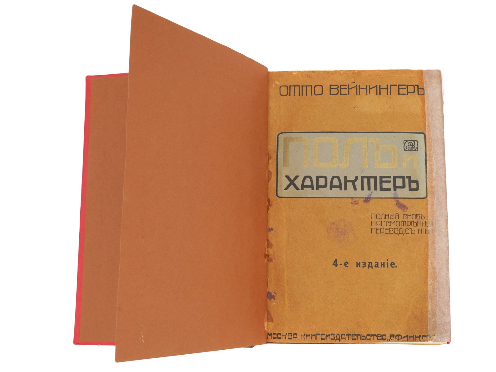 1910 RUSSIAN PHILOSOPHY BOOK BY OTTO WEININGER: Sex and Character by Otto Weininger. Published by Sphynx, Moscow, 1910. Fourth edition. Custom-made hardcover with preserved original cover. Otto Weininger, 1880 to 1903, was an Austrian philosopher w