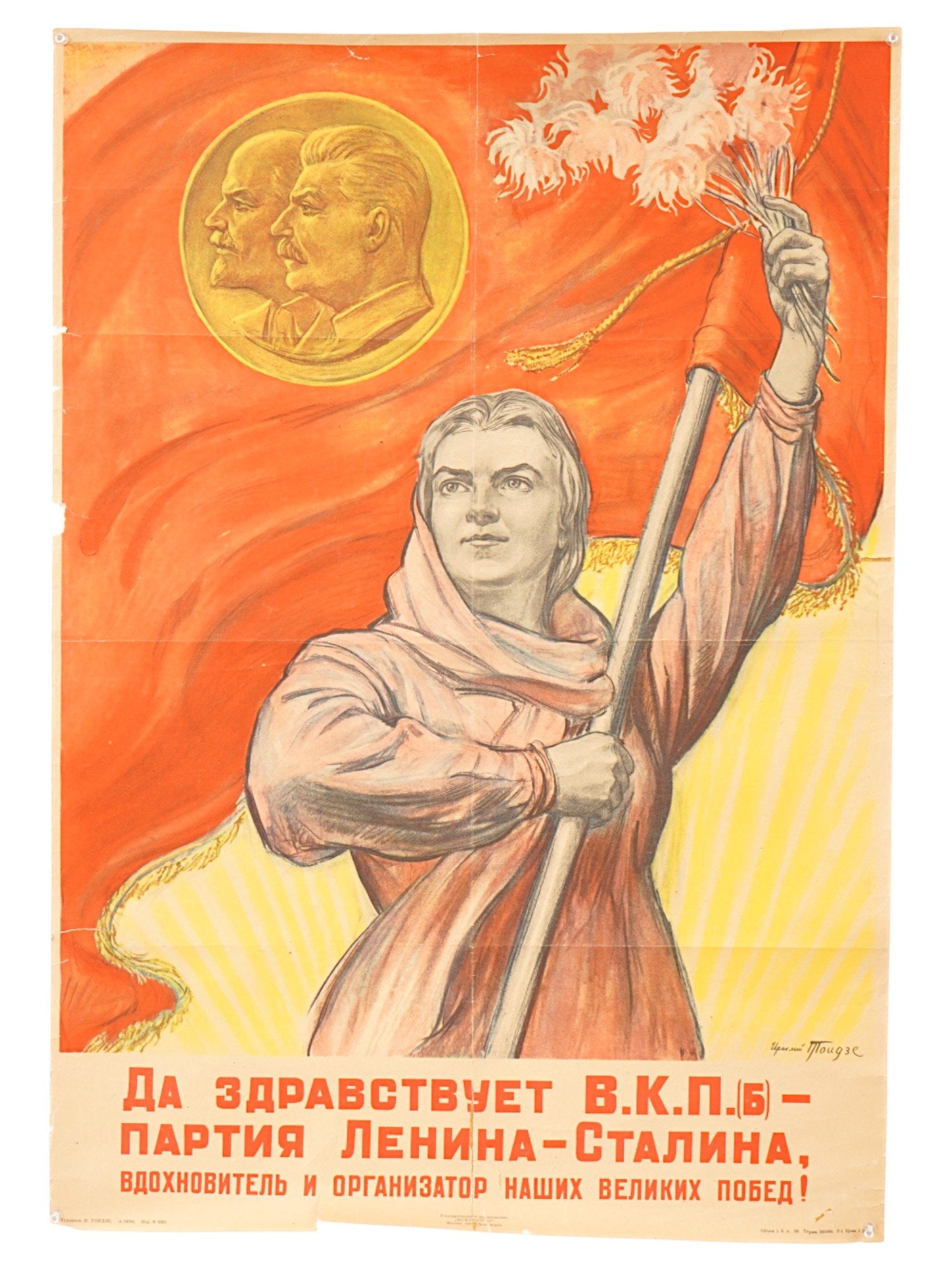 VINTAGE SOVIET PROPAGANDA POSTER PARTY OF LENIN STALIN (1 of 5)