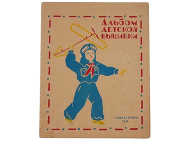 VINTAGE RUSSIAN SOVIET BOOK ALBUM ?HILDRENS EMBROIDERY