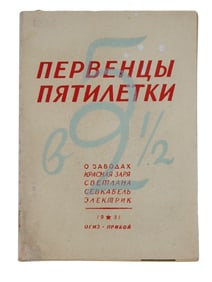 VINTAGE RUSSIAN SOVIET BOOK FIRST FRUITS FIVE YEAR PLAN