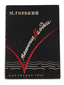 VINTAGE RUSSIAN SOVIET BOOK SPRING MELODIES MAXIM GORKY