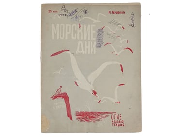 VINTAGE RUSSIAN SOVIET BOOK SEA DAYS MIKHAIL GERSHENZON
