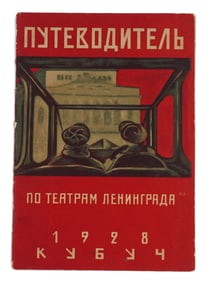 VINTAGE RUSSIAN SOVIET BOOK GUIDE THEATERS OF LENINGRAD