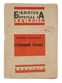 VINTAGE UKRAINIAN SOVIET BOOK STEPPE GIANT YUREZANSKY