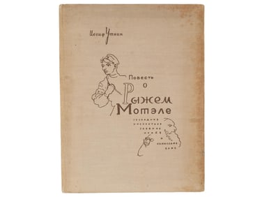 RUSSIAN SOVIET ERA BOOK BY IOSIF UTKIN 1933