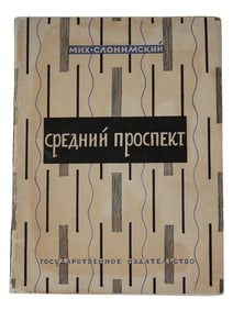 RUSSIAN SOVIET BOOK BY MIKHAIL SLONIMSKII