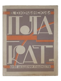 RUSSIAN SOVIET BOOK BY V OKHOCHINSKY