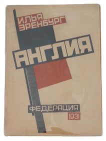 VINTAGE RUSSIAN SOVIET BOOK BY ILYA EHRENBURG ENGLAND