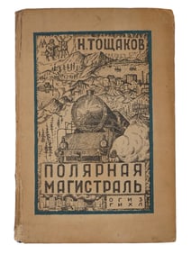 VINTAGE RUSSIAN SOVIET BOOK BY NIKOLAI TOSHCHAKOV