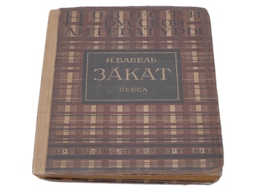 VINTAGE RUSSIAN SOVIET BOOK BY ISAAC BABEL SUNSET PLAY