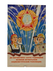 WWII RUSSIAN SOVIET ERA MILITARY PROPAGANDA POSTER