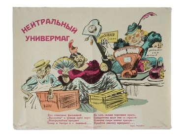 WWII SOVIET PROPAGANDA POSTER BY V. GALBA