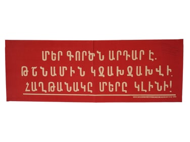 WWII SOVIET ERA ARMENIAN PROPAGANDA POSTER 1941